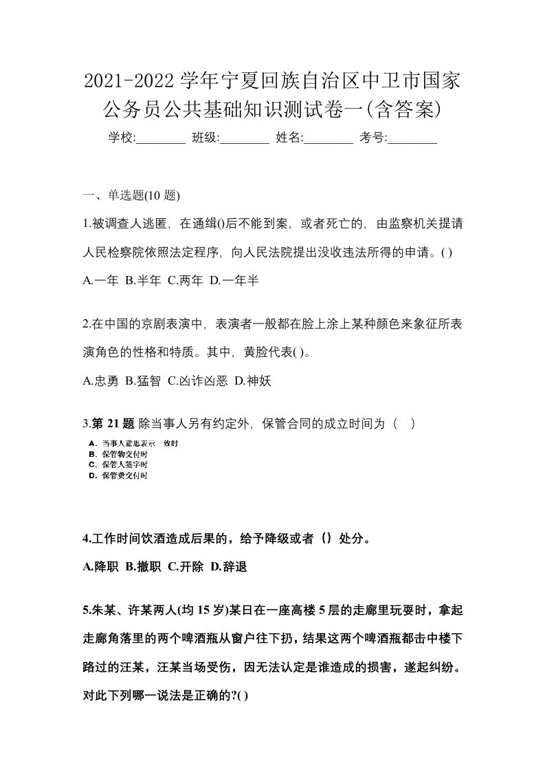 2021-2022学年宁夏回族自治区中卫市国家公务员公共基础知识测试卷一含答案