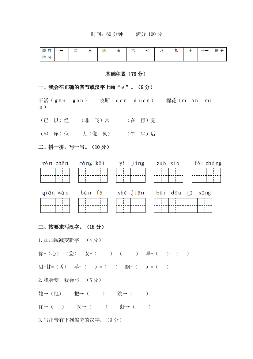 部编版一年级下册练习题