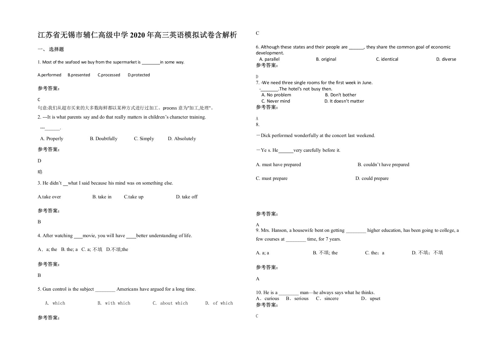 江苏省无锡市辅仁高级中学2020年高三英语模拟试卷含解析