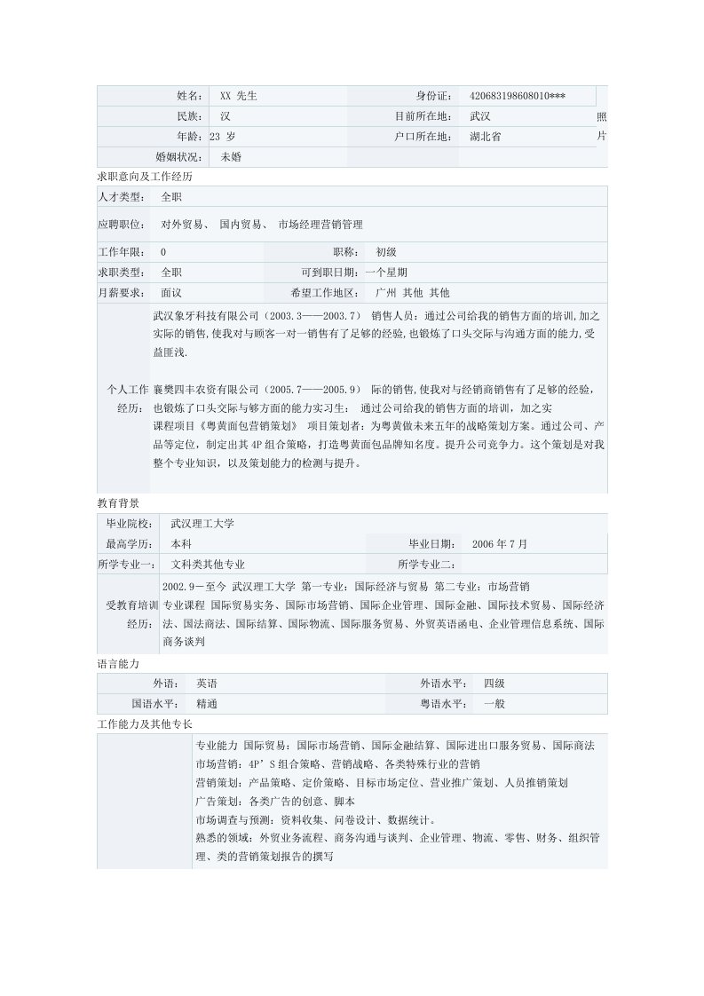 求职简历表格下载