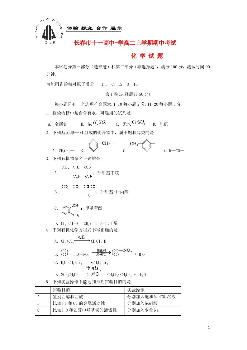 吉林省长市十一中学高二化学上学期期中试题新人教版