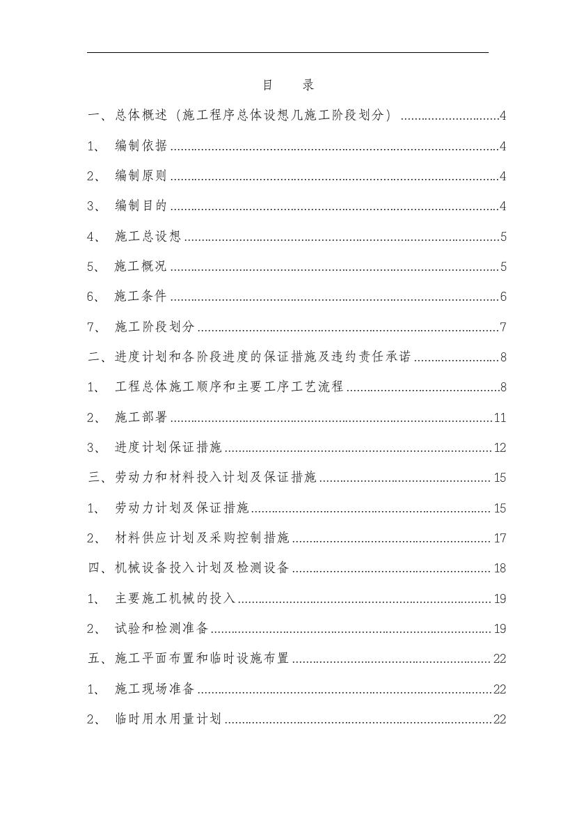 机械高级技工迁建项目施工招标文件