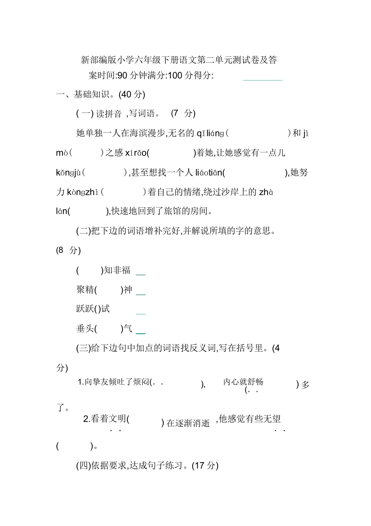 新部编版小学六年级下册语文第二单元测试卷及答案