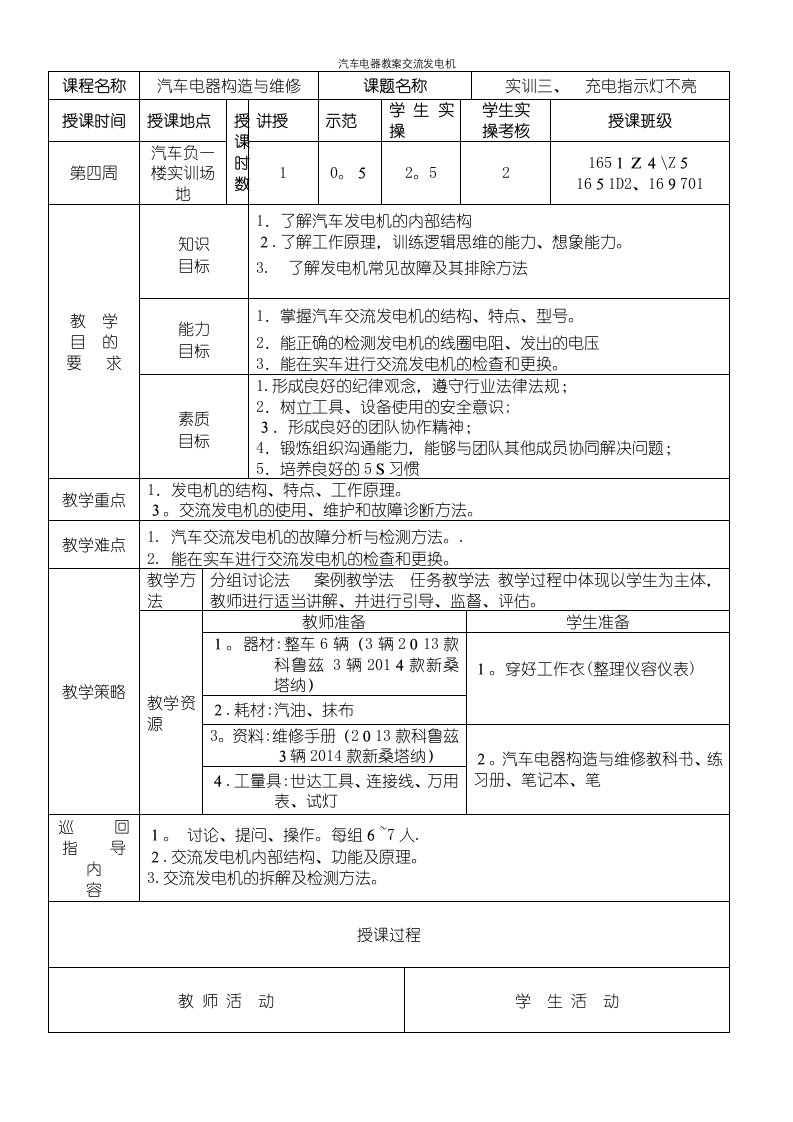 汽车电器教案交流发电机