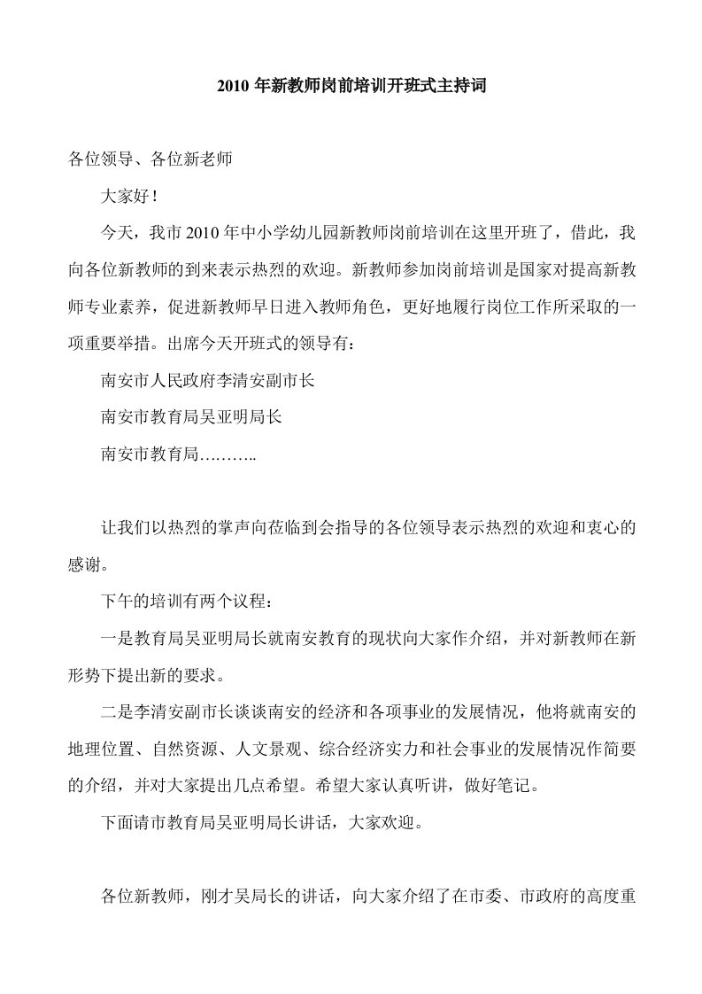 教师培训班开班仪式主持词