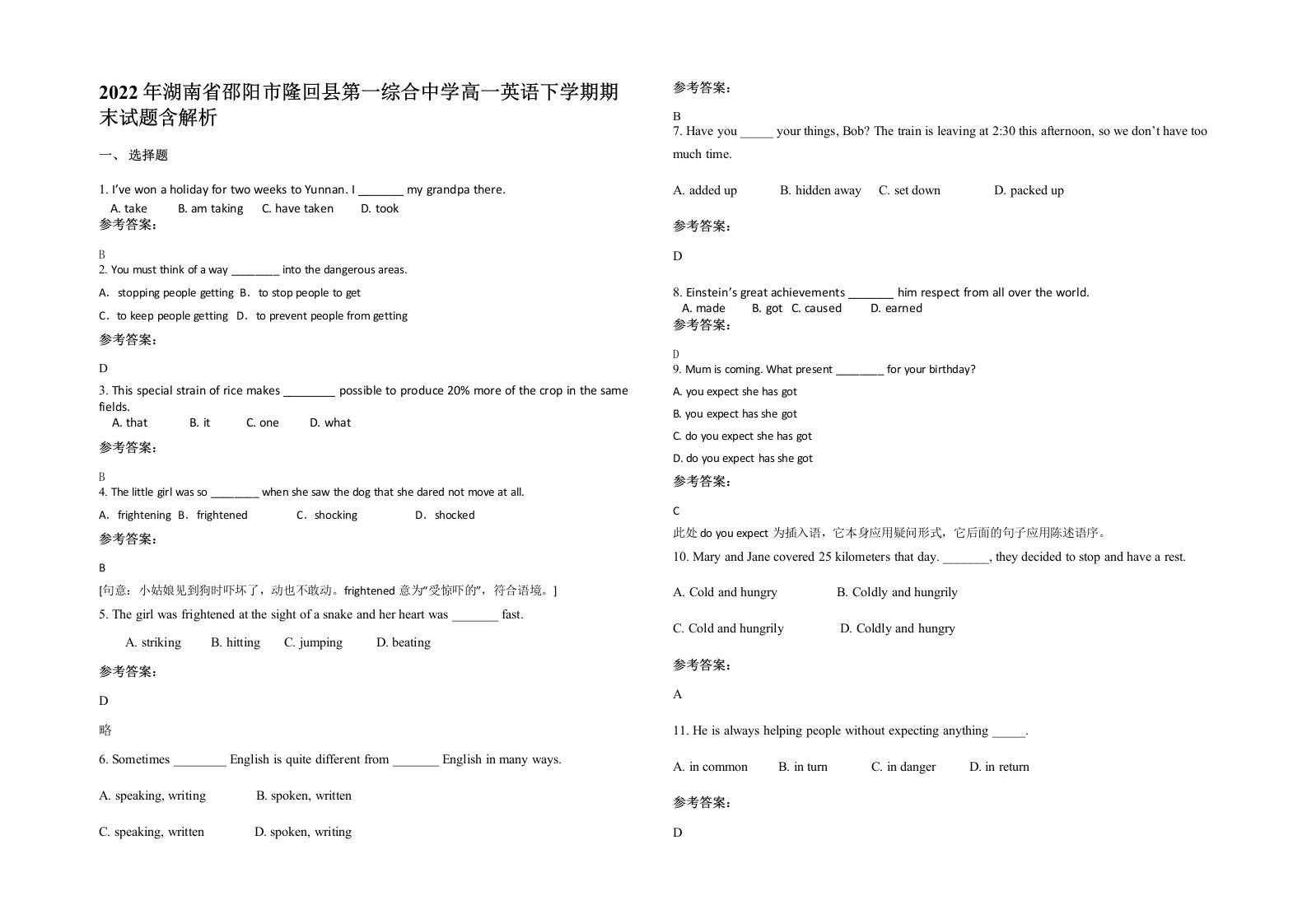 2022年湖南省邵阳市隆回县第一综合中学高一英语下学期期末试题含解析