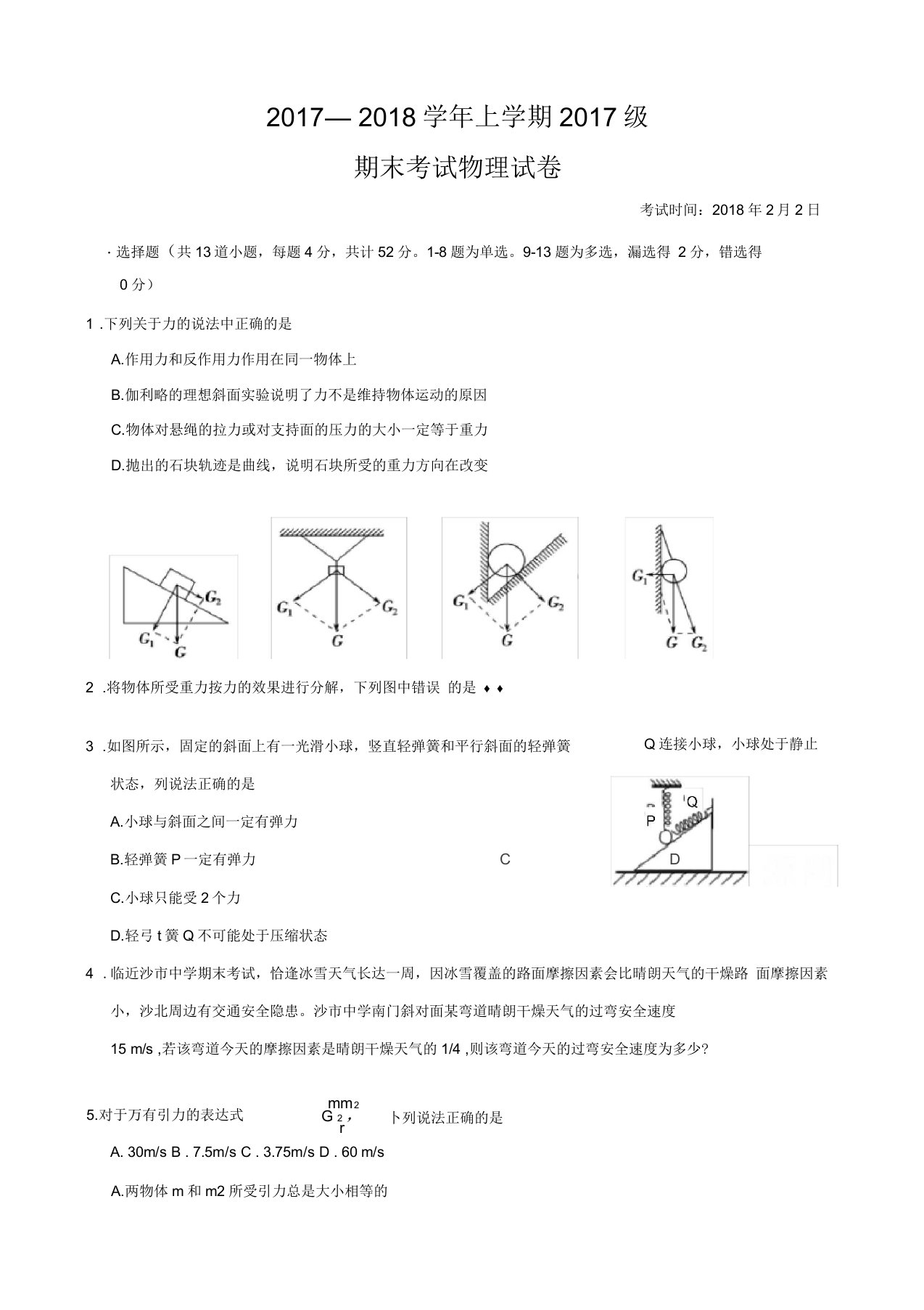 湖北省沙市中学2019-2020学年高一上学期期末考试物理试题缺答案