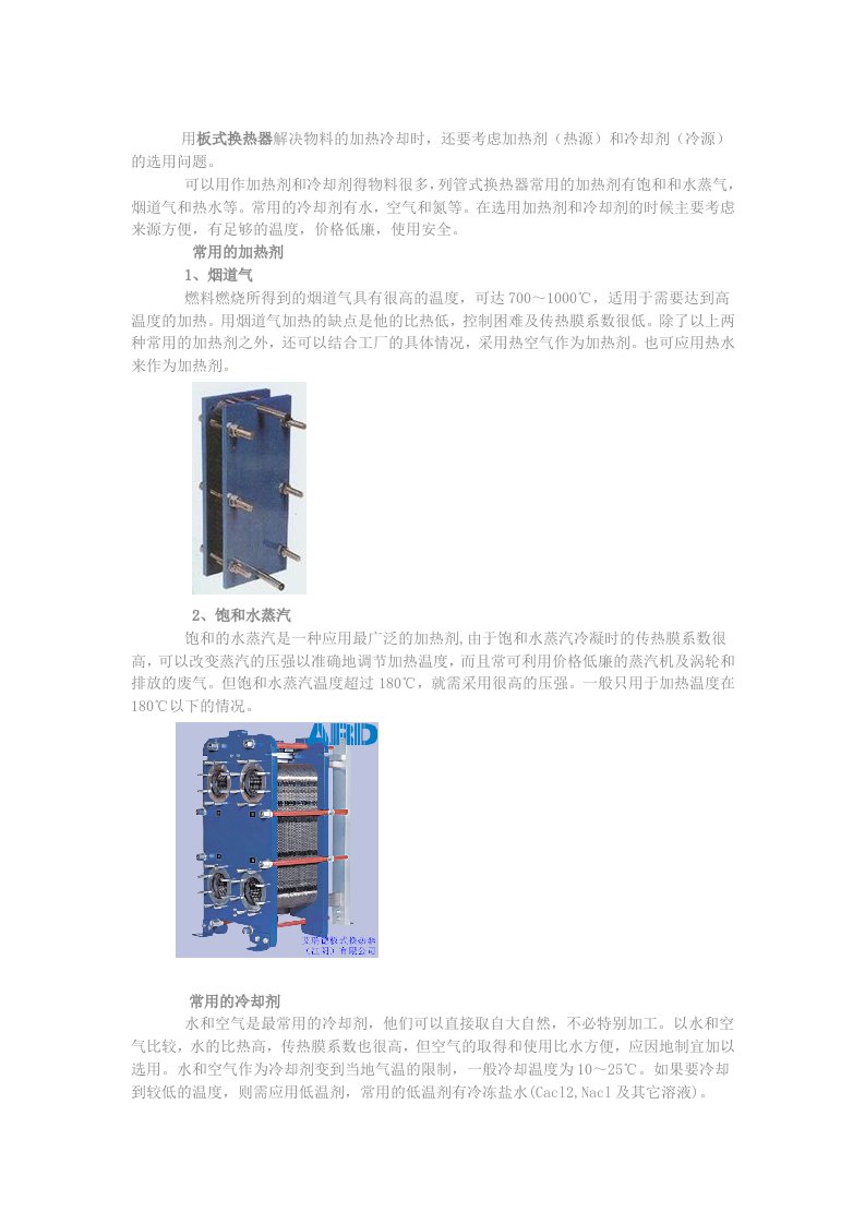 板式换热器介质进出口温度