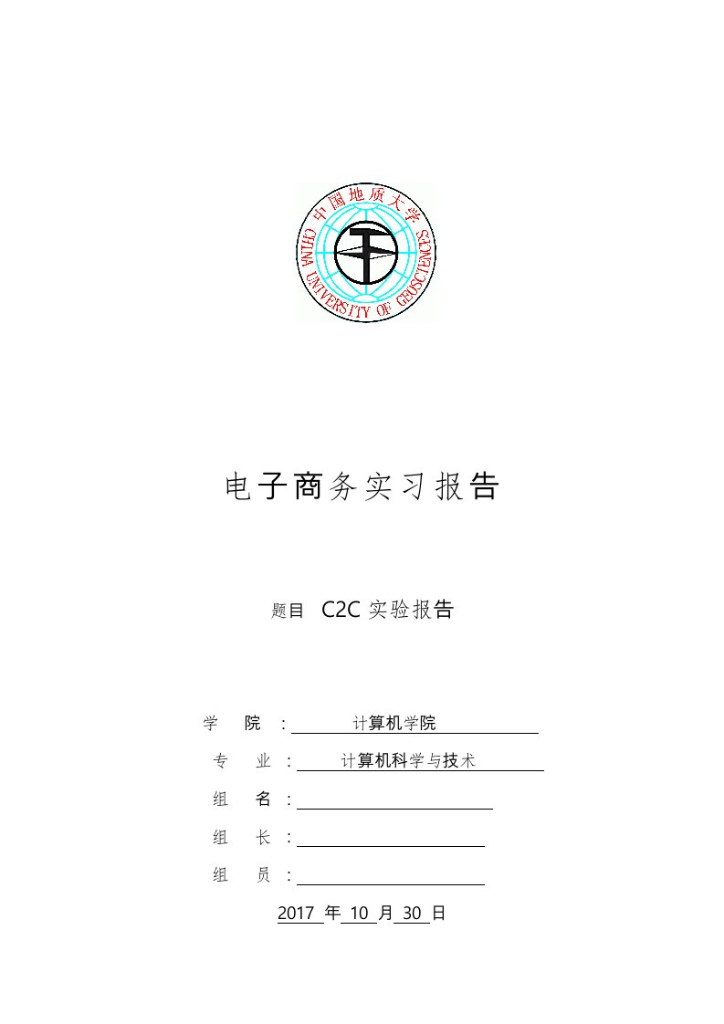 电子商务C2C实验报告