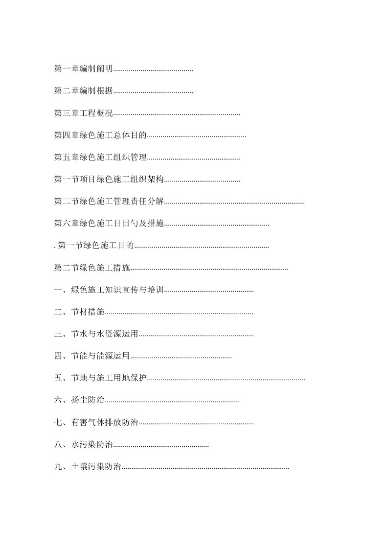 绿色建筑工程方案解析