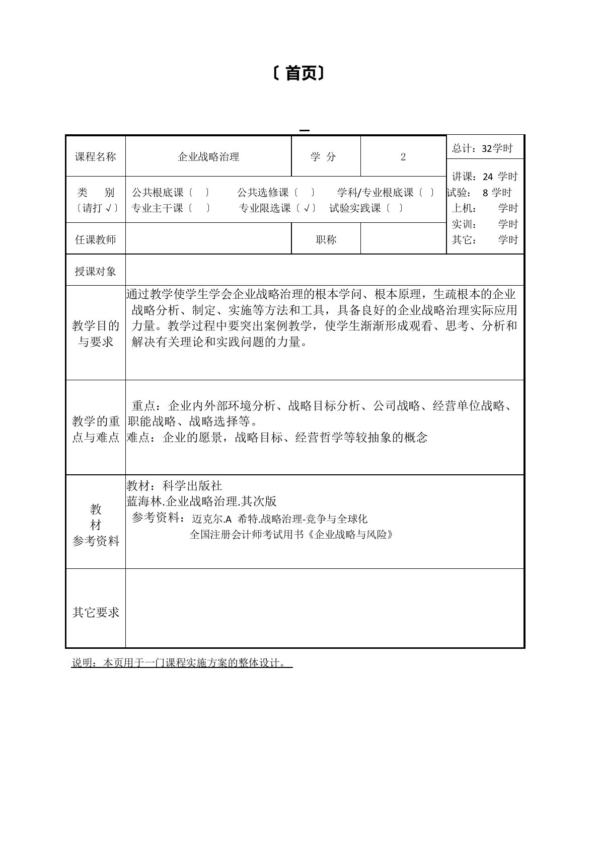 企业战略管理教案