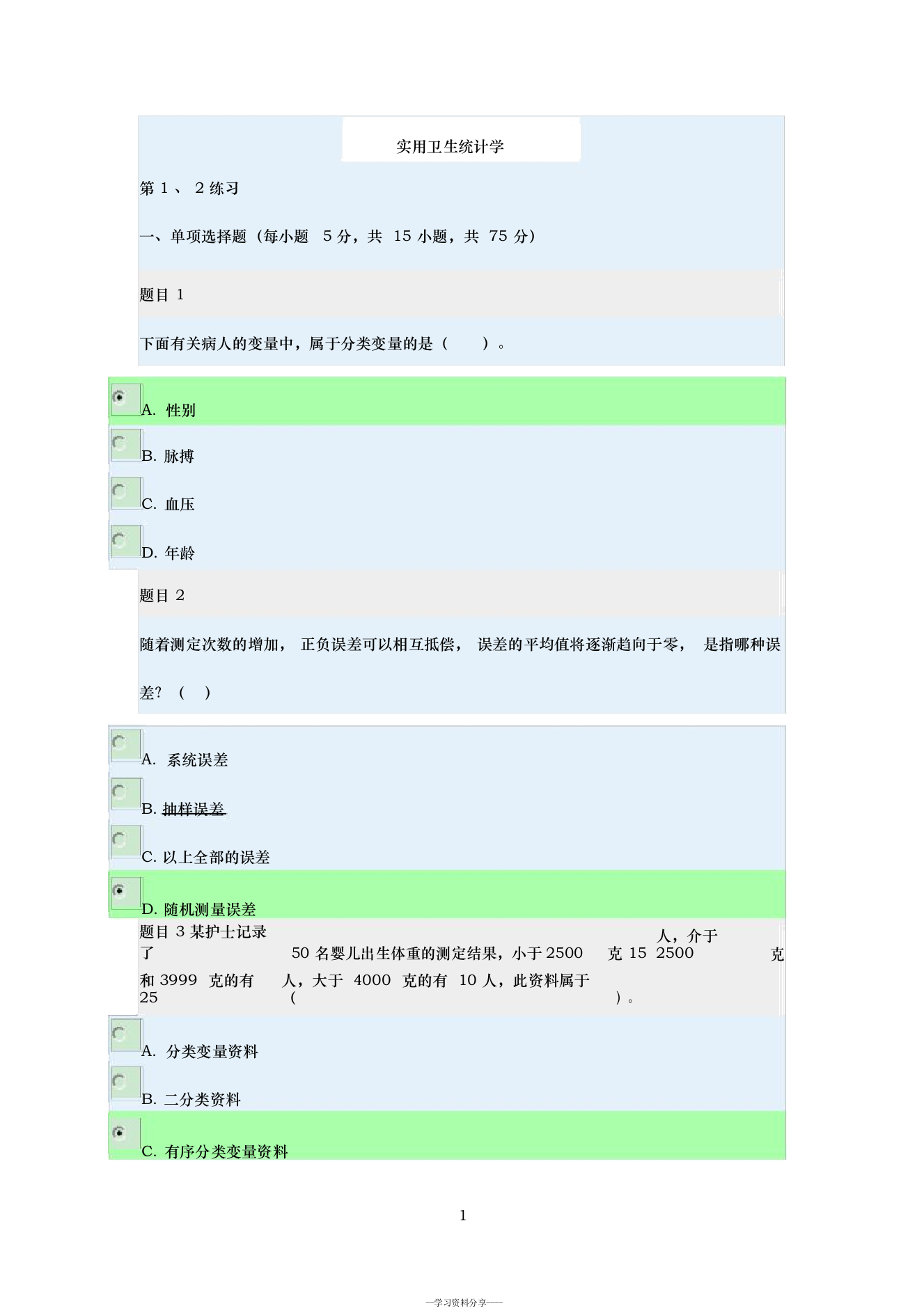 (完整word版)实用卫生统计学全部练习题