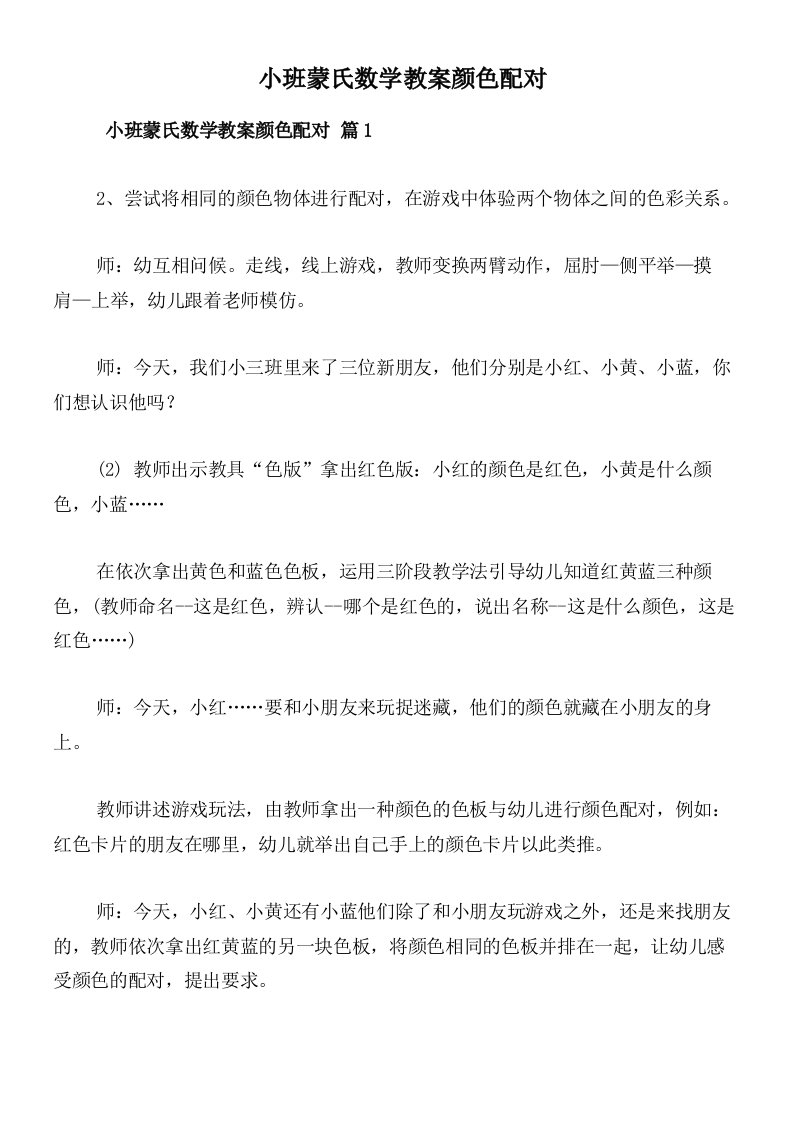 小班蒙氏数学教案颜色配对