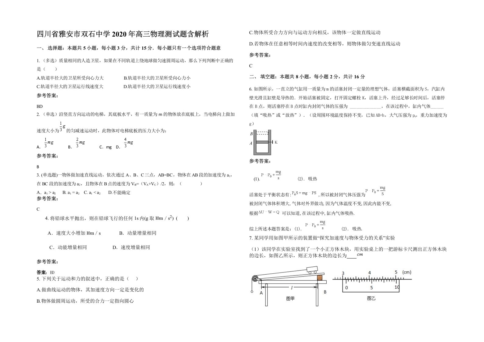 四川省雅安市双石中学2020年高三物理测试题含解析