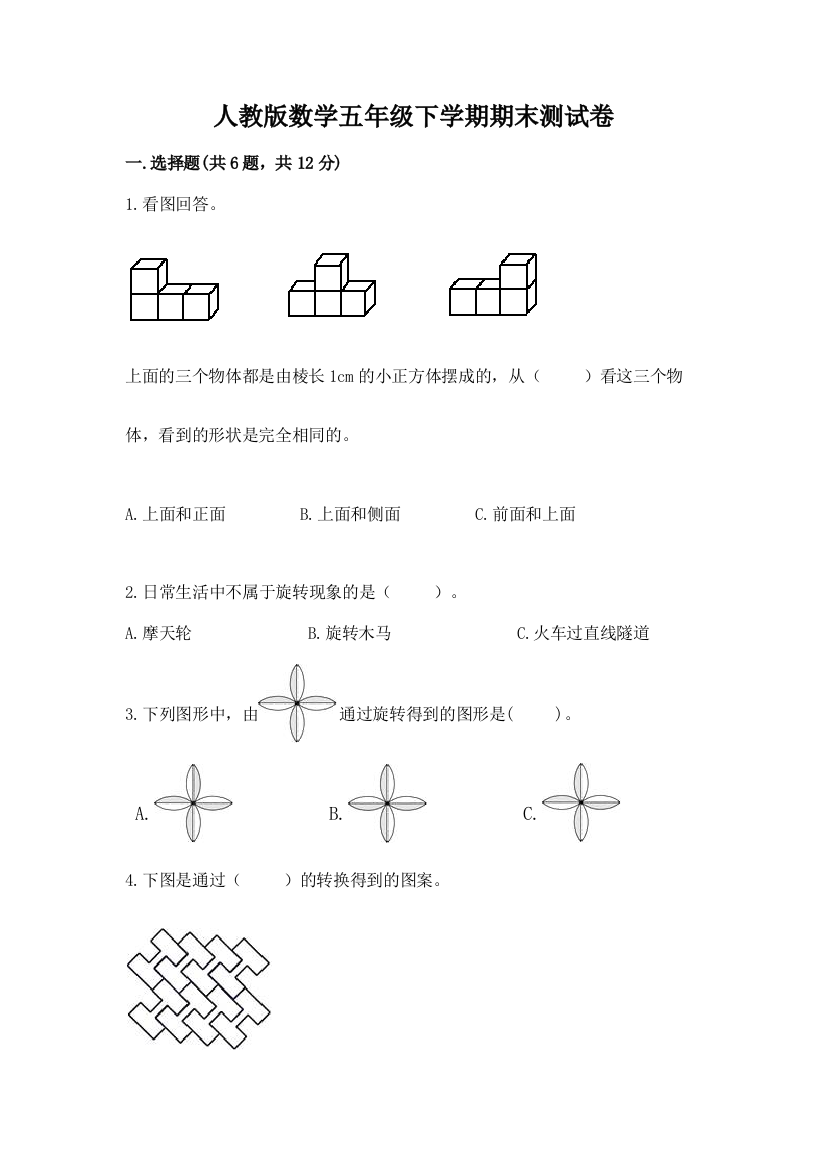 人教版数学五年级下学期期末测试卷通用