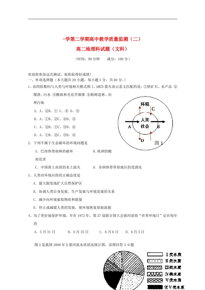 海南省嘉积中学高二地理下学期教学质量监测试题（二）文