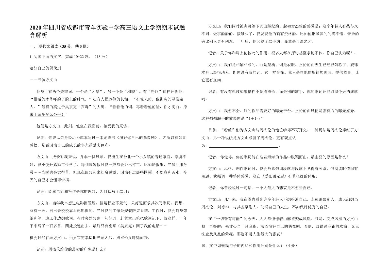 2020年四川省成都市青羊实验中学高三语文上学期期末试题含解析