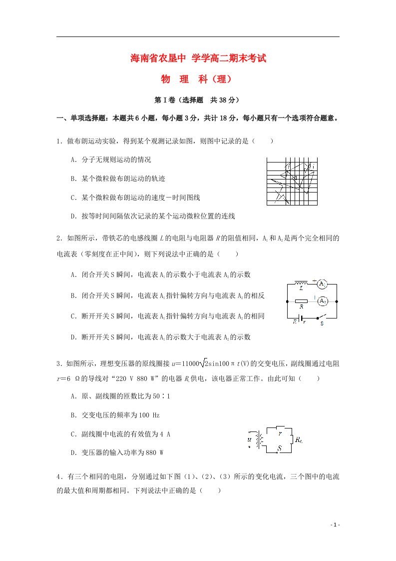 海南省农垦中学高二物理上学期第五次考试试题