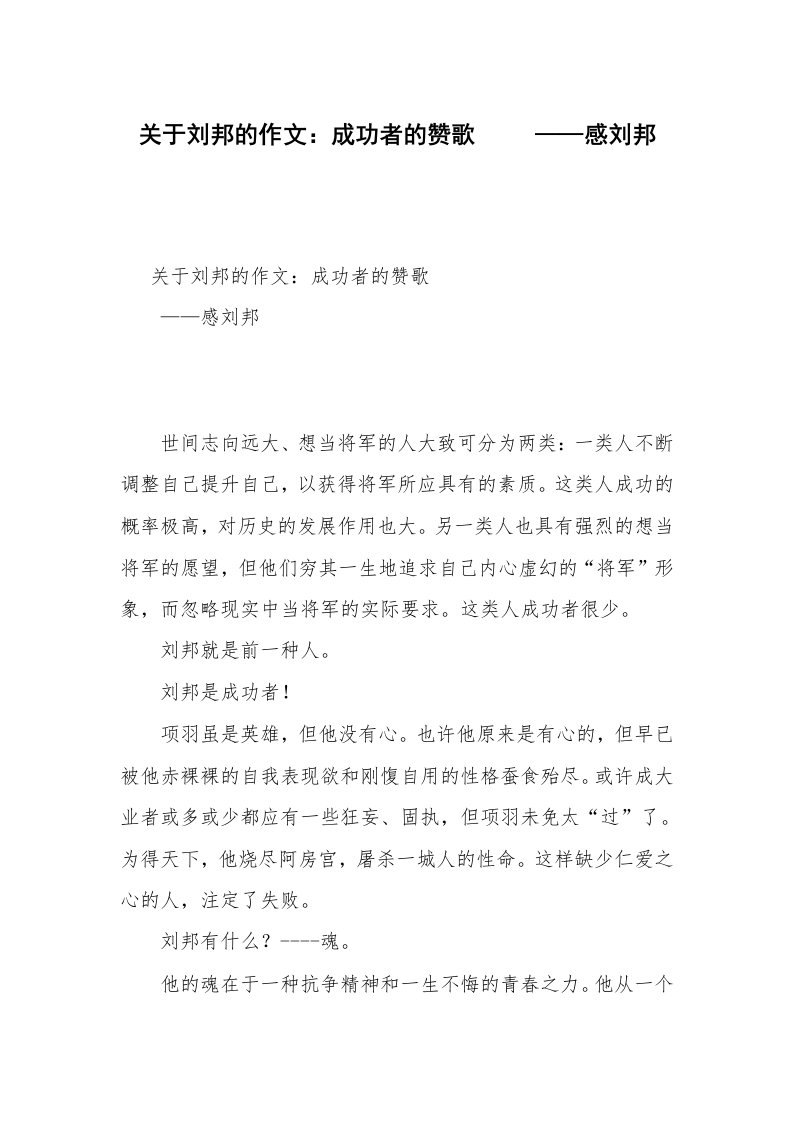 关于刘邦的作文：成功者的赞歌