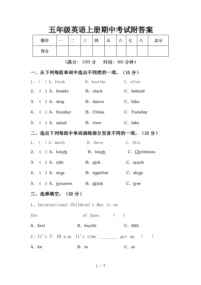 五年级英语上册期中考试附答案