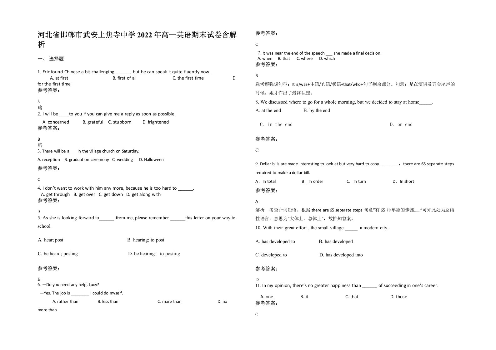 河北省邯郸市武安上焦寺中学2022年高一英语期末试卷含解析