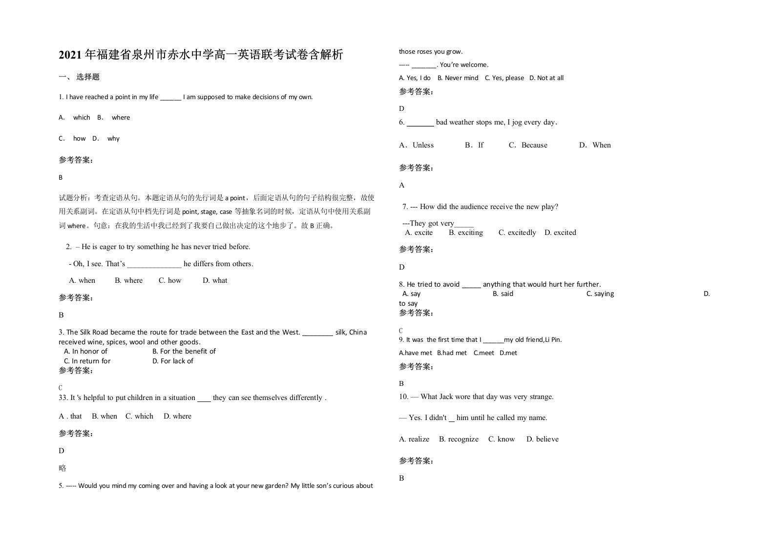 2021年福建省泉州市赤水中学高一英语联考试卷含解析