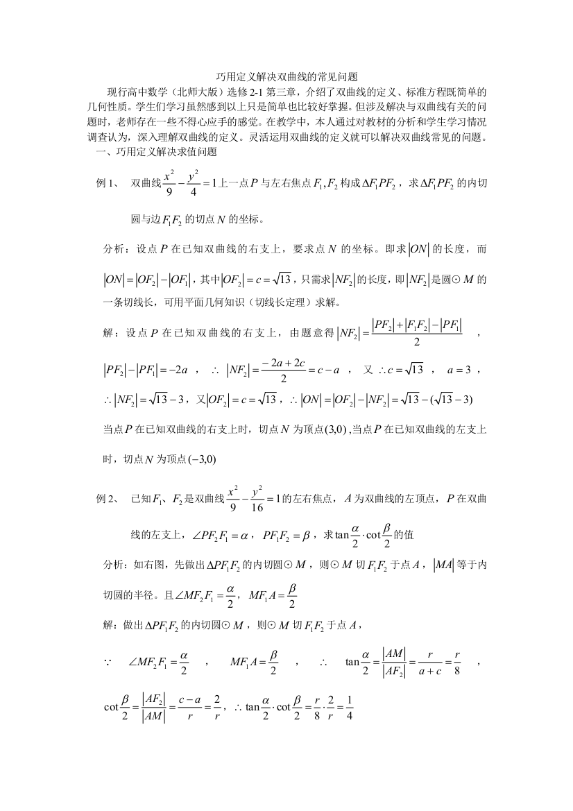 巧用定义解决双曲线常见问题精