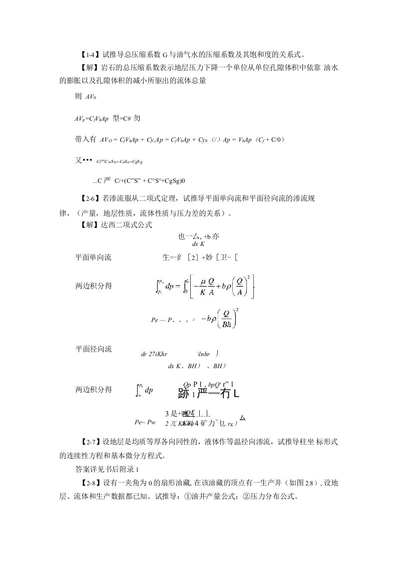 渗流力学证明题推导题