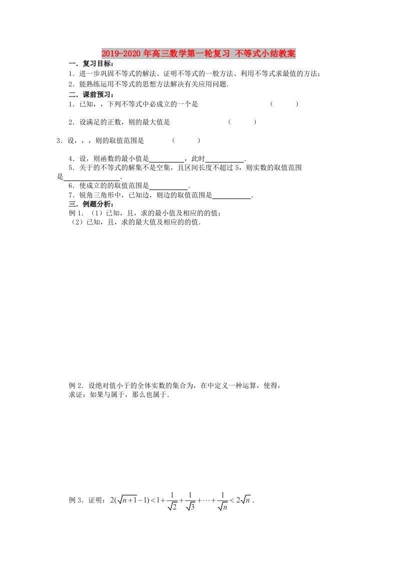 2019-2020年高三数学第一轮复习