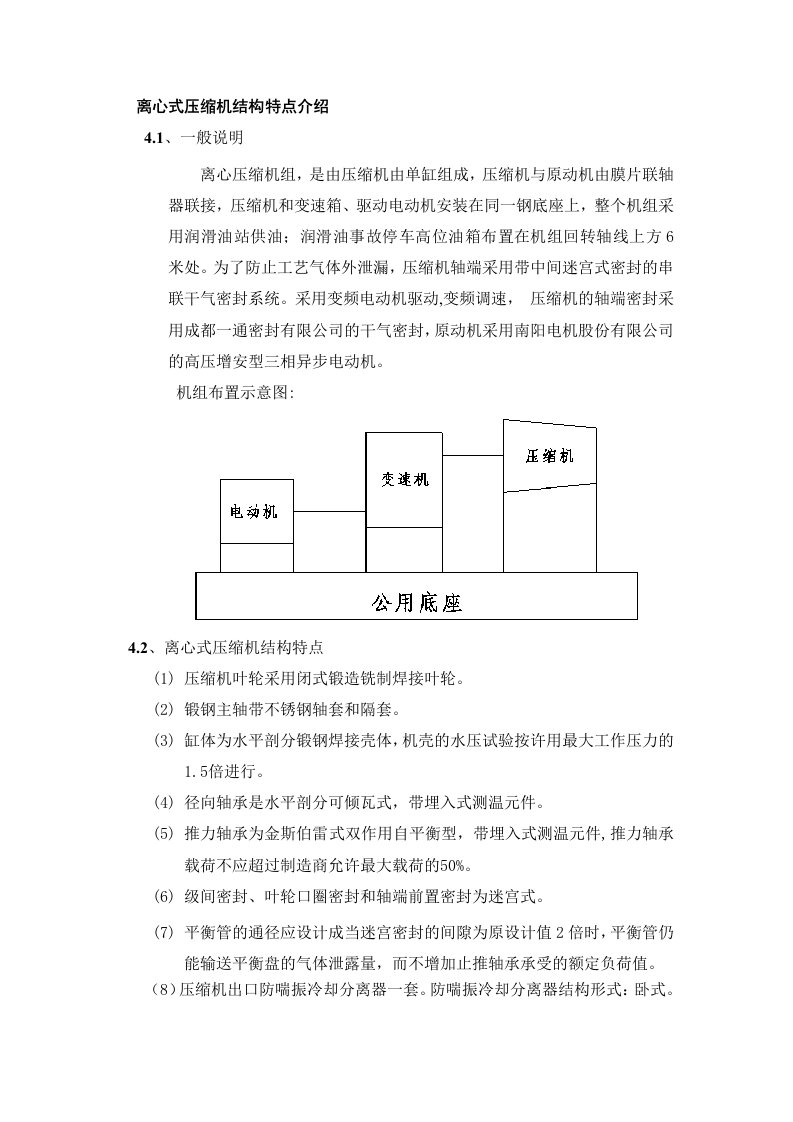 离心式压缩机结构特点介绍