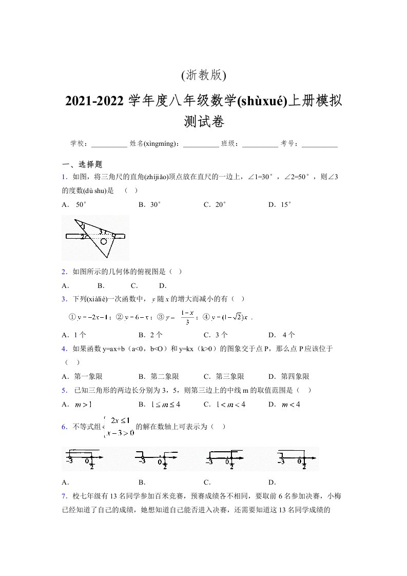 浙教版