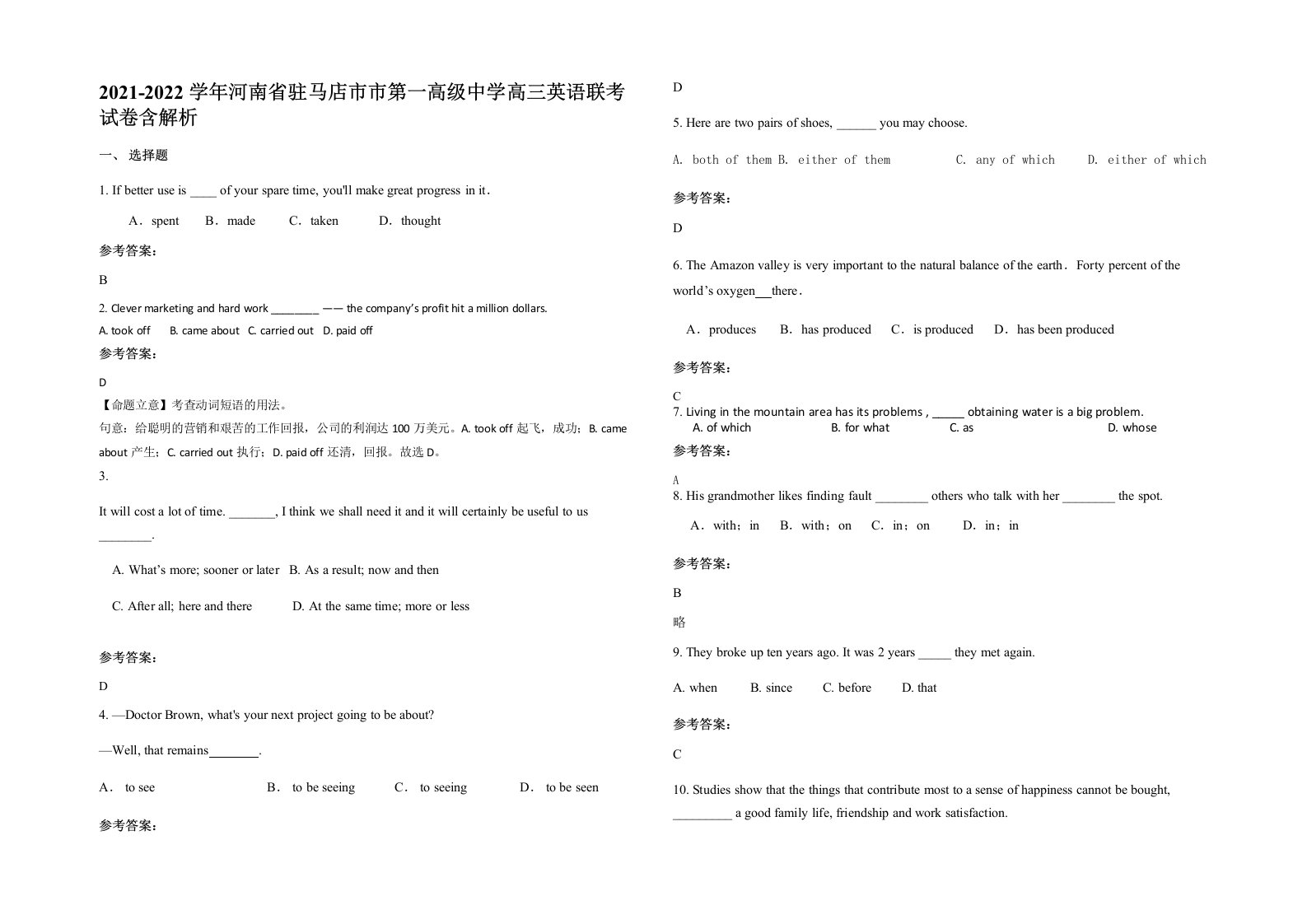 2021-2022学年河南省驻马店市市第一高级中学高三英语联考试卷含解析