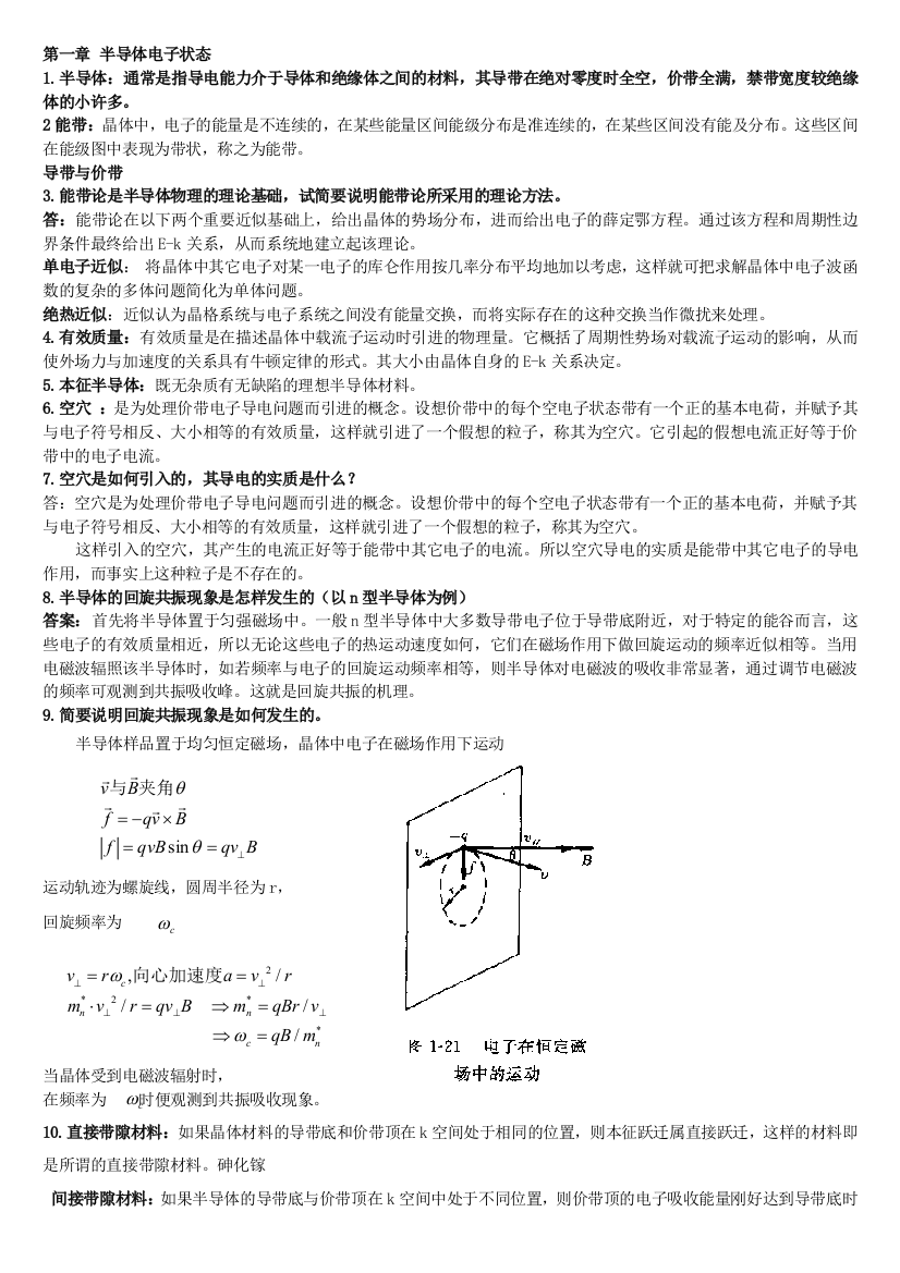 半导体物理知识点及重点习题总结删减