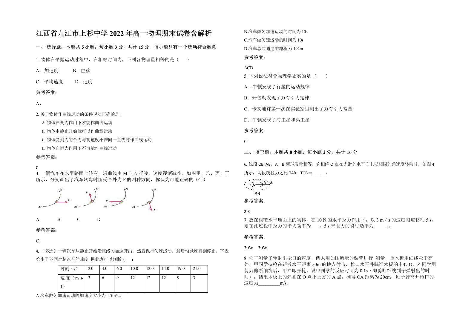 江西省九江市上杉中学2022年高一物理期末试卷含解析