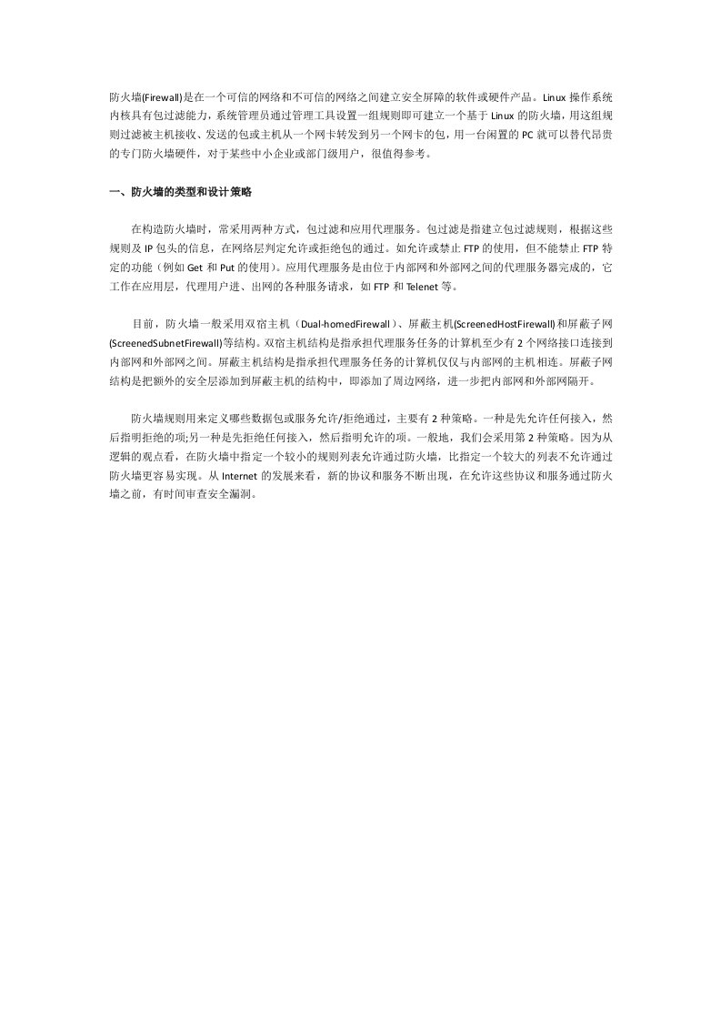 通过管理工具自建linux防火墙