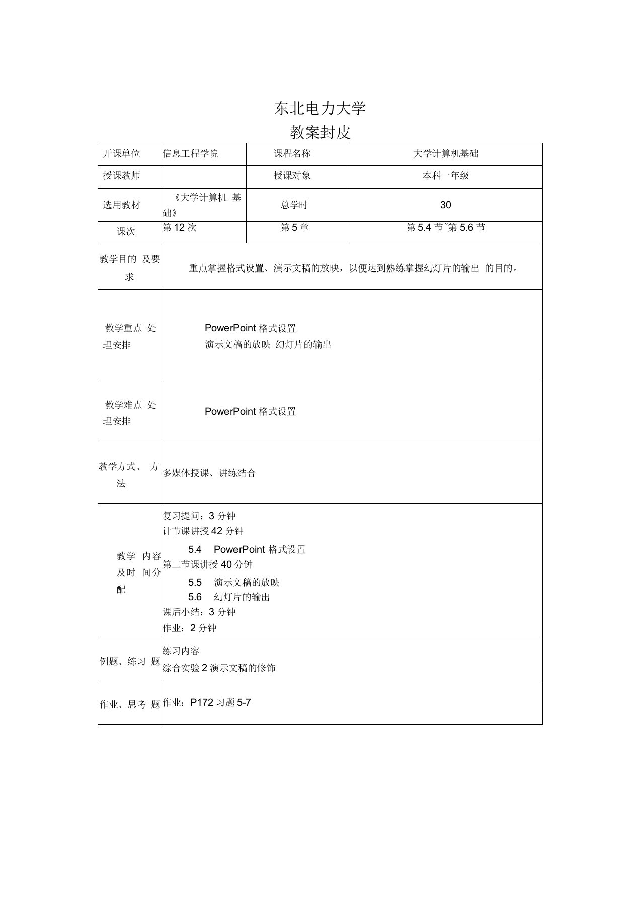 大学计算机基础教案1