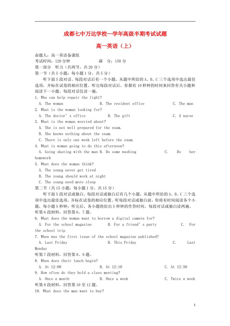 四川省成都七中万达学校高一英语上学期期中试题外研版