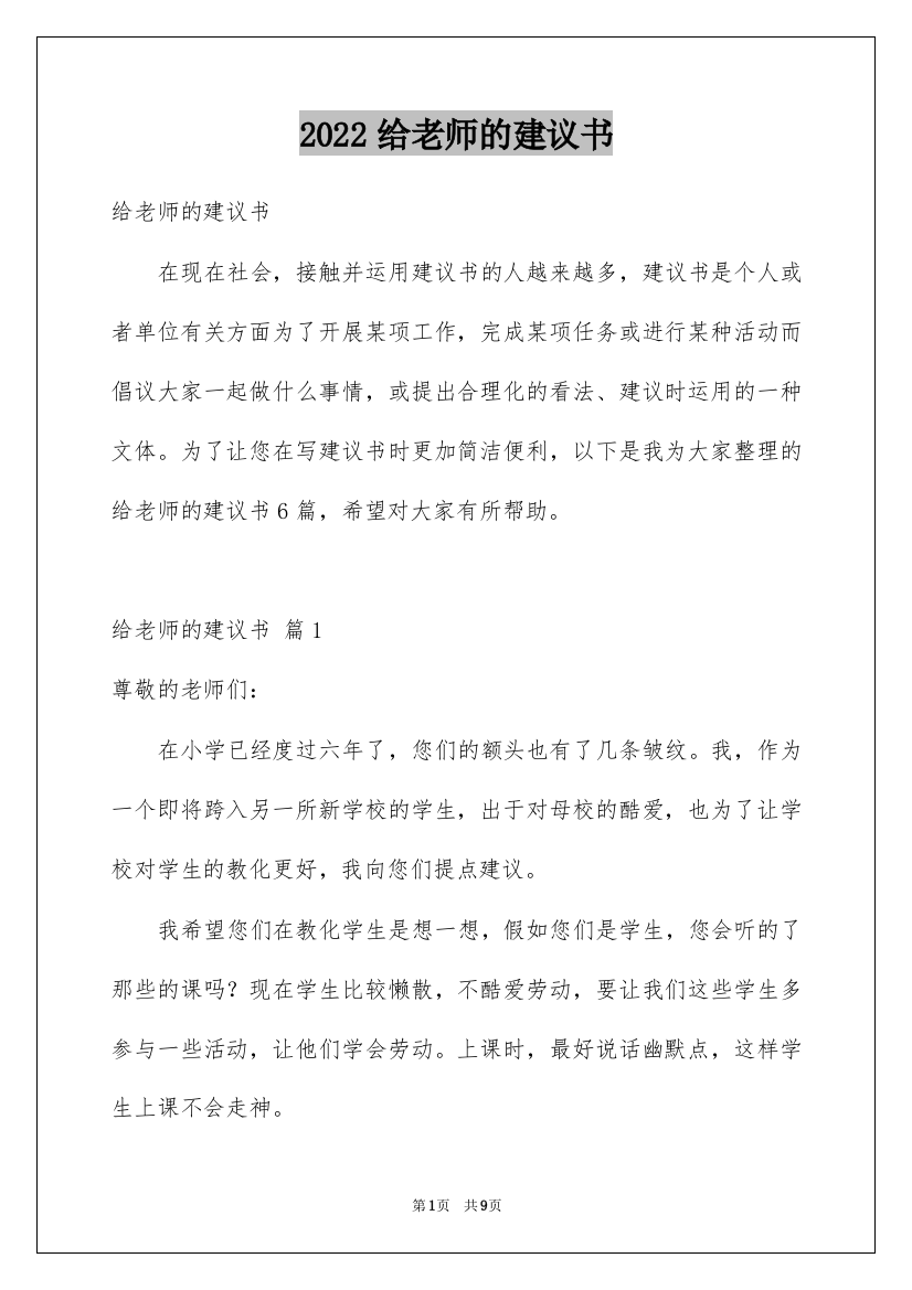 2022给老师的建议书_54