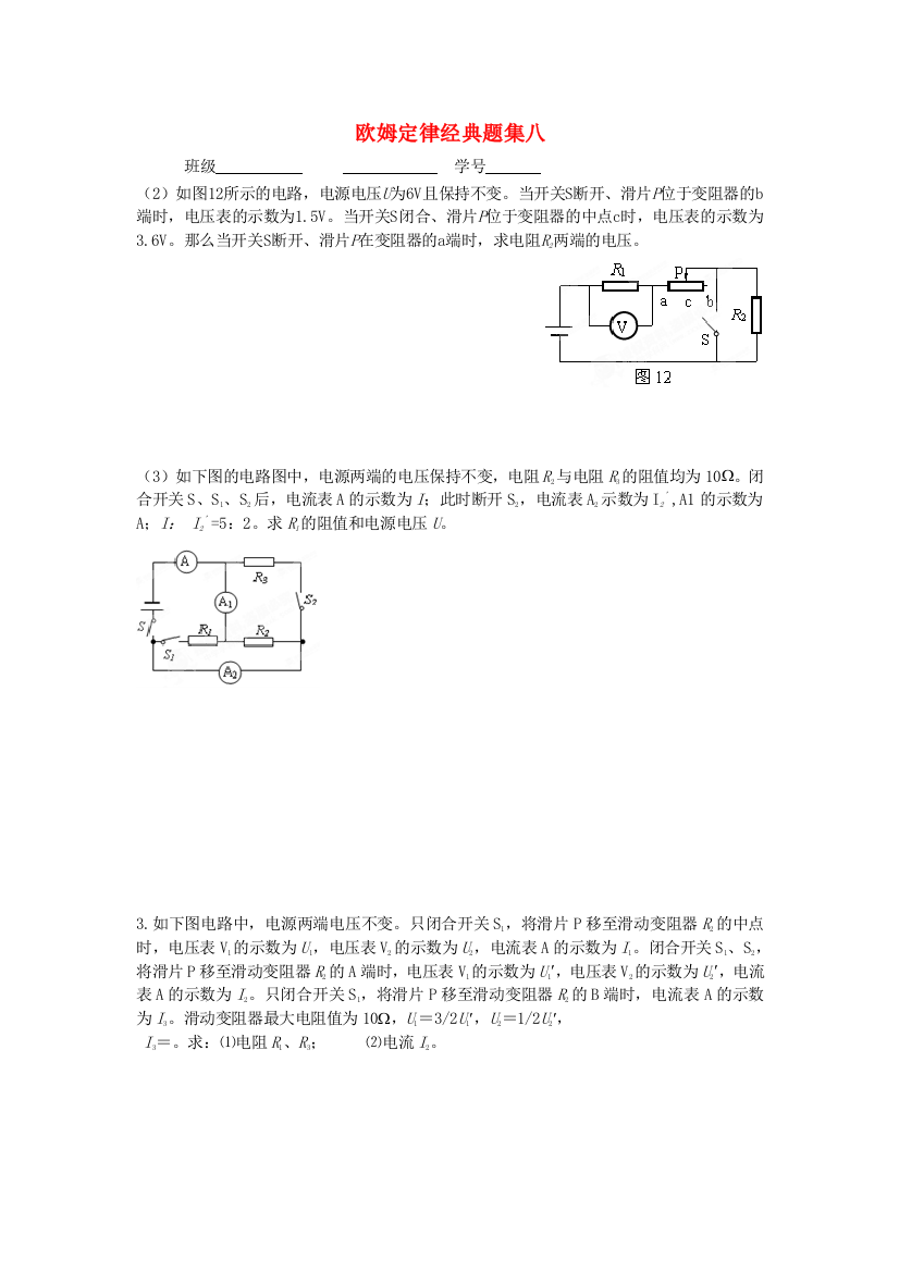 （整理版）欧姆定律经典题集八