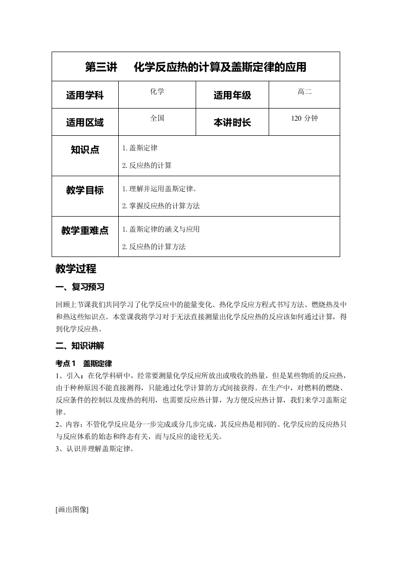 2016届广西学大教育南宁分校高二暑期课程研发说明个性化学案：第三讲