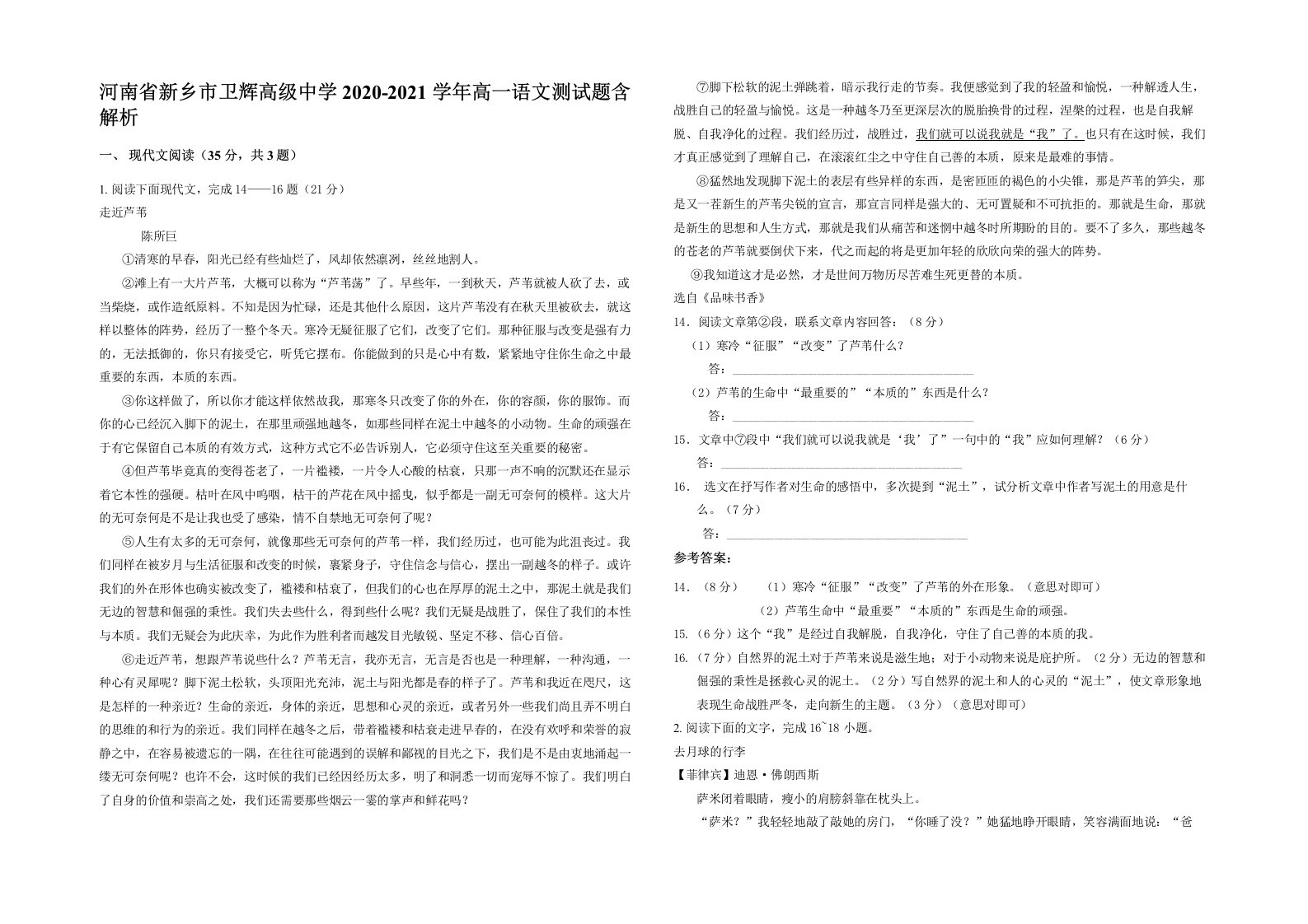 河南省新乡市卫辉高级中学2020-2021学年高一语文测试题含解析