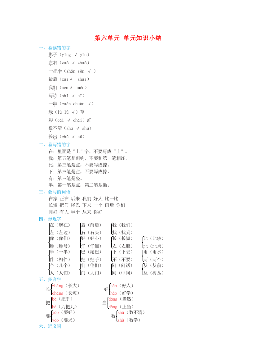 2021秋一年级语文上册