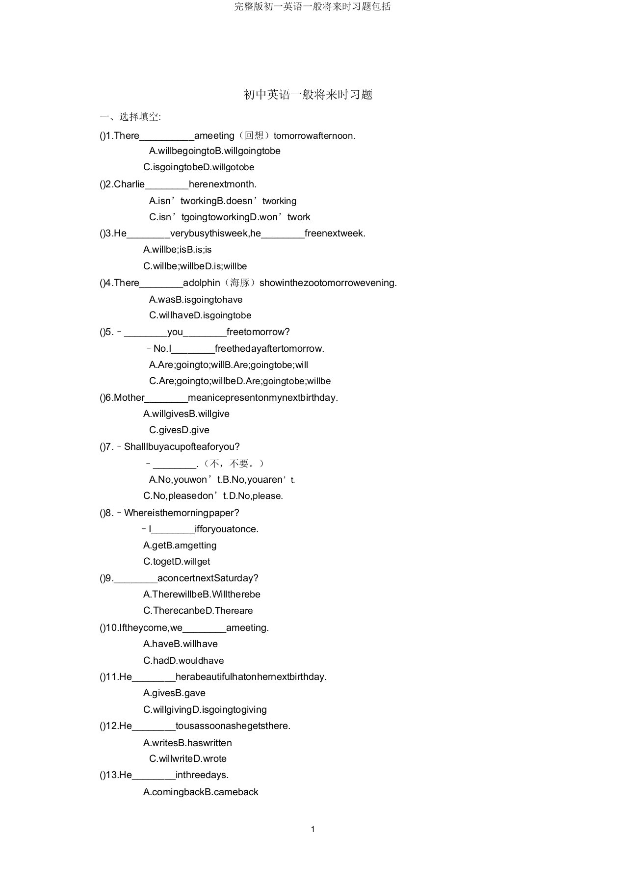 版初一英语一般将来时习题包括