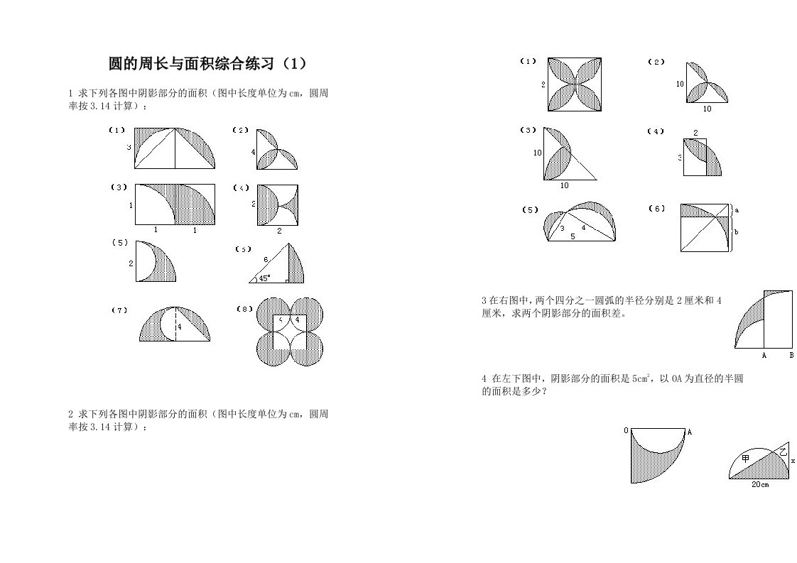 圆的周长与面积练习题