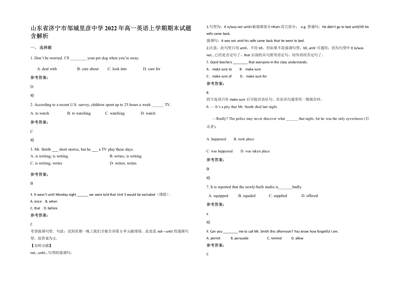 山东省济宁市邹城里彦中学2022年高一英语上学期期末试题含解析