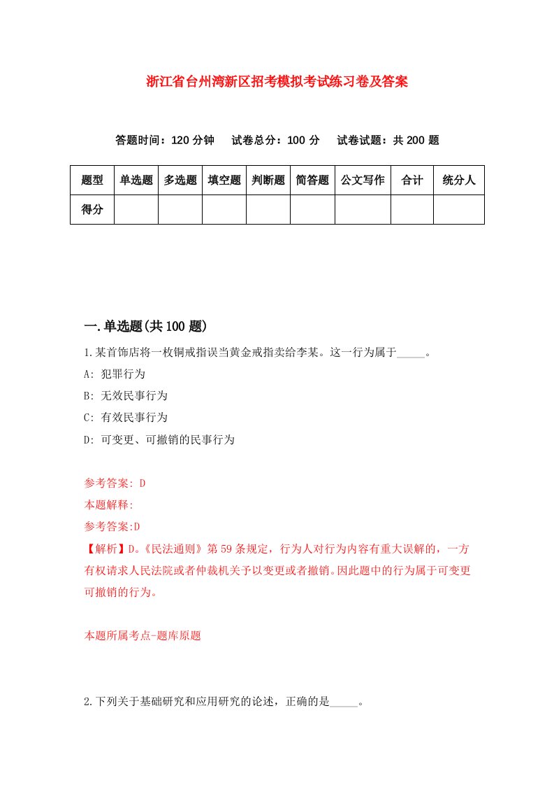 浙江省台州湾新区招考模拟考试练习卷及答案第4卷