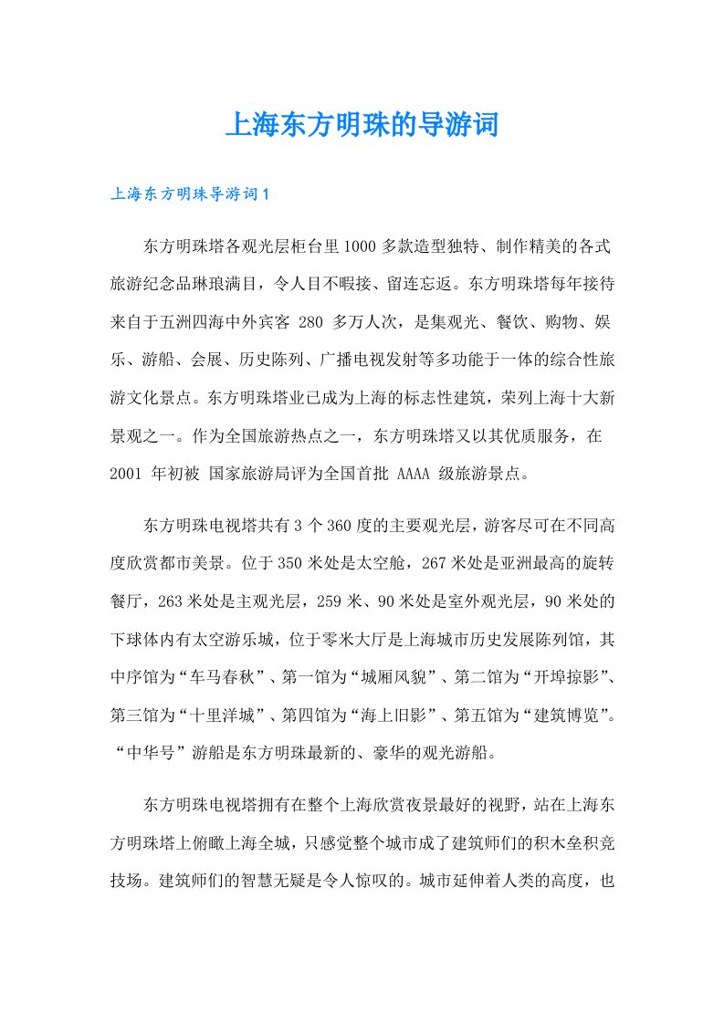 上海东方明珠的导游词