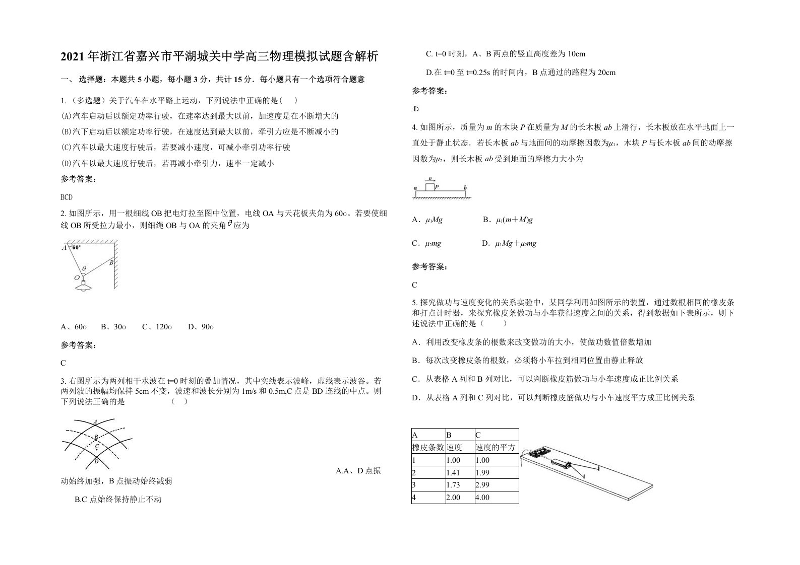 2021年浙江省嘉兴市平湖城关中学高三物理模拟试题含解析