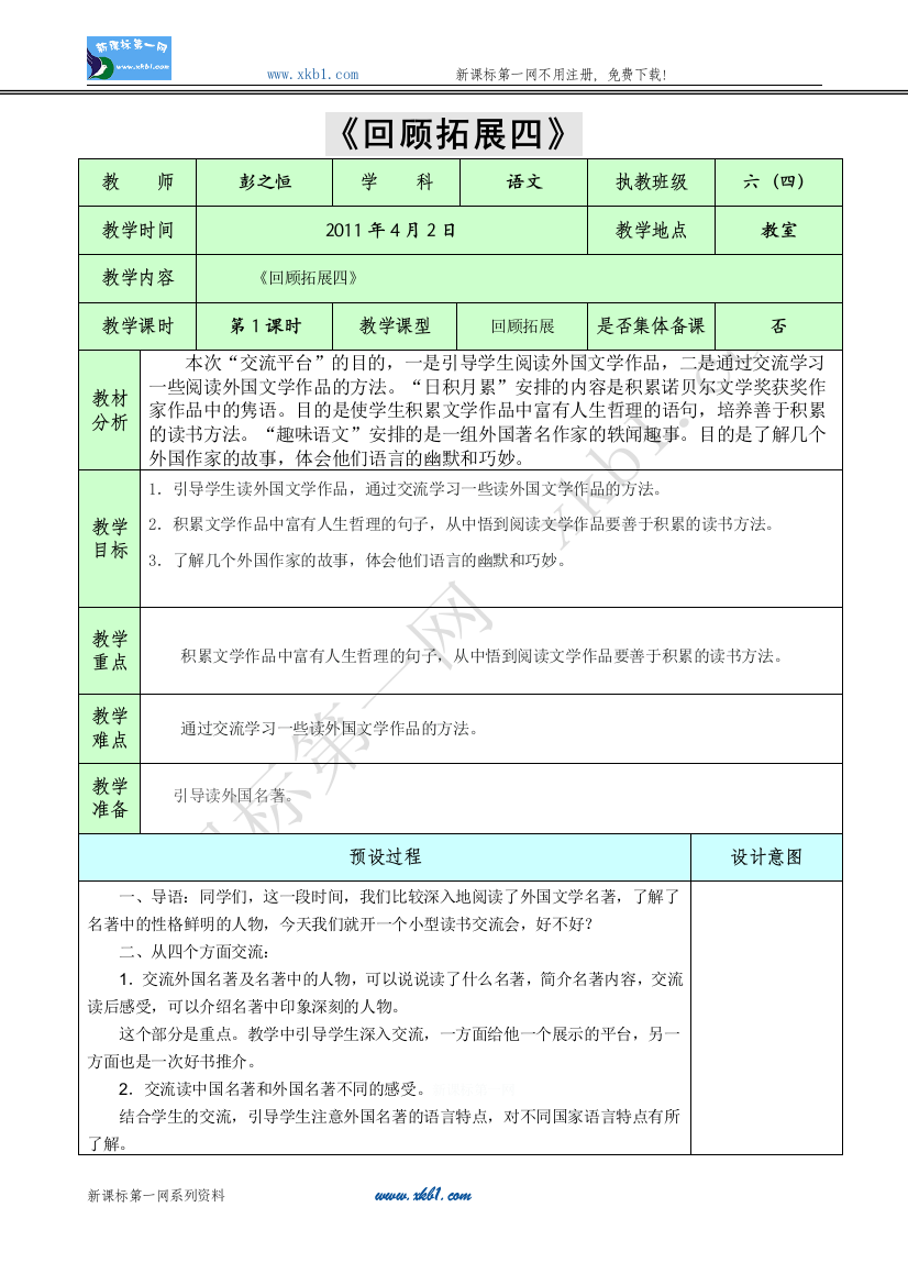 【小学中学教育精选】《回顾拓展四》