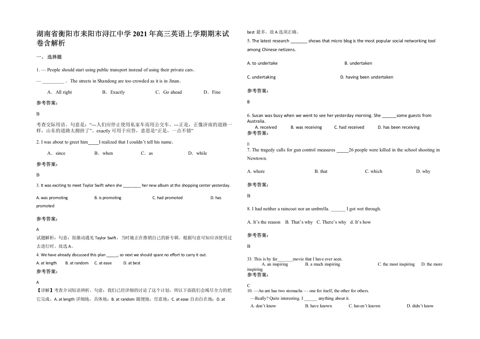 湖南省衡阳市耒阳市浔江中学2021年高三英语上学期期末试卷含解析